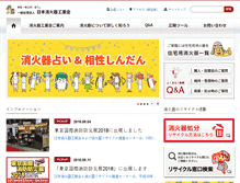 Tablet Screenshot of jfema.or.jp